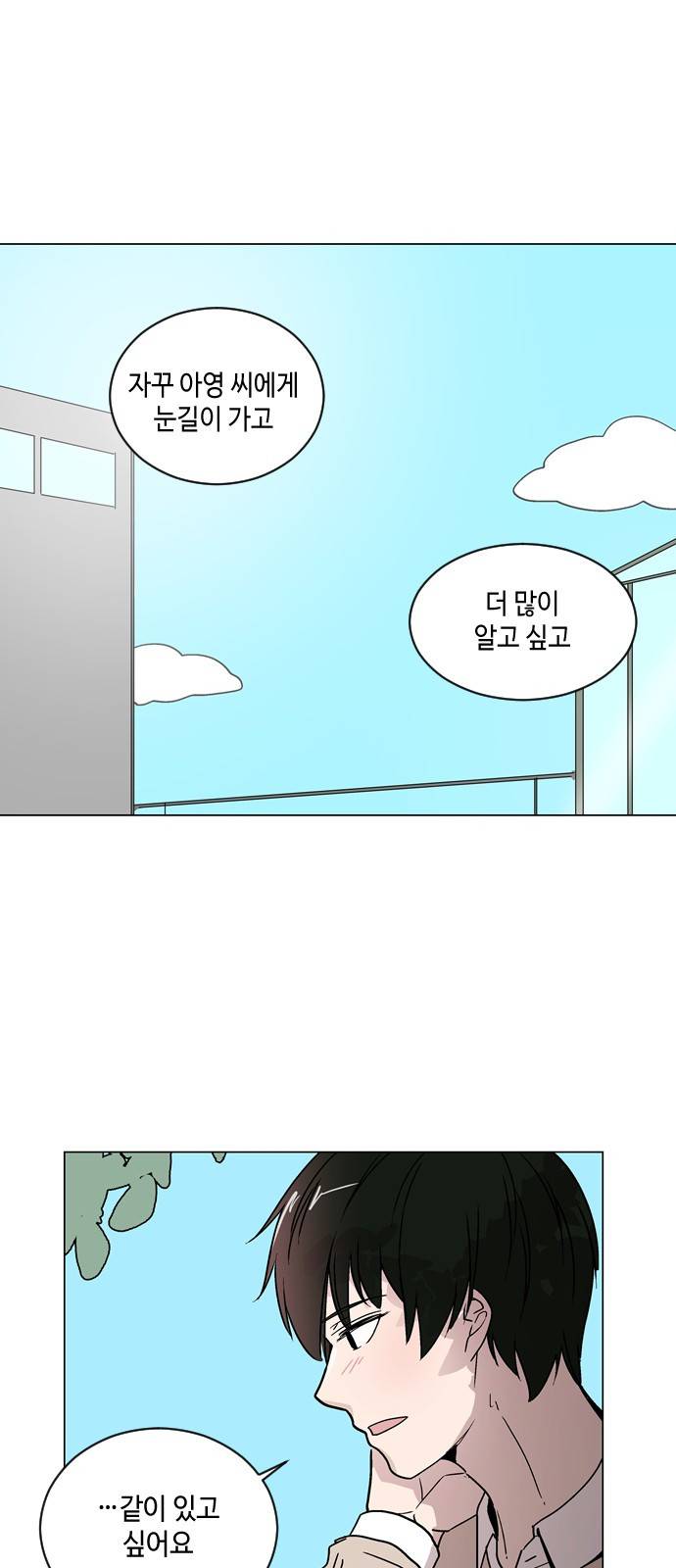 참새는 새!신부 16화 2