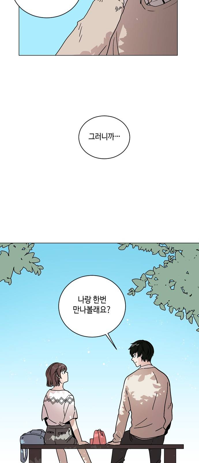 참새는 새!신부 16화 3
