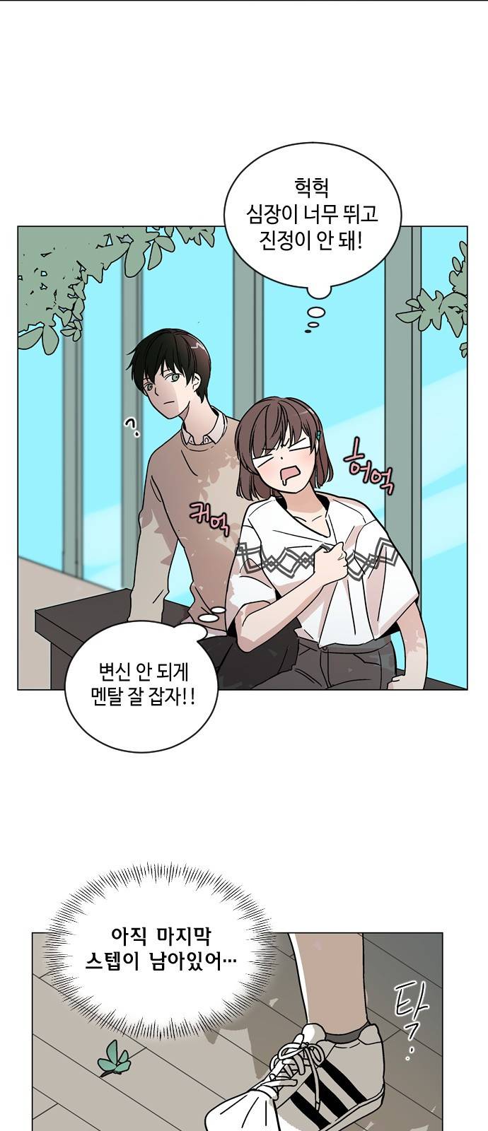 참새는 새!신부 16화 6