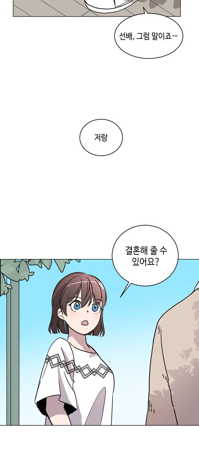 참새는 새!신부 16화 7