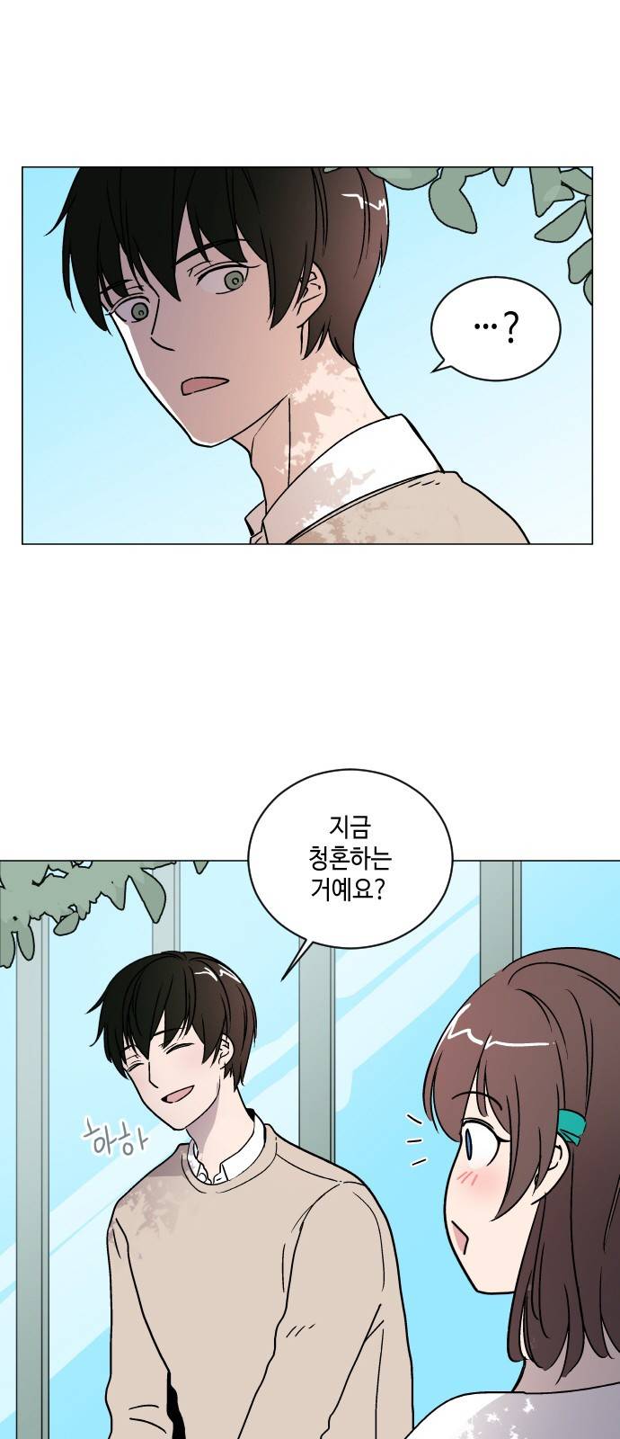참새는 새!신부 16화 8