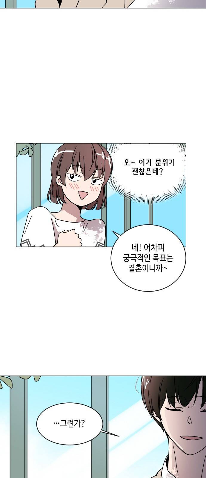 참새는 새!신부 16화 9