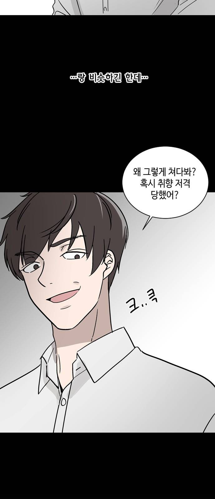 참새는 새!신부 24화 4