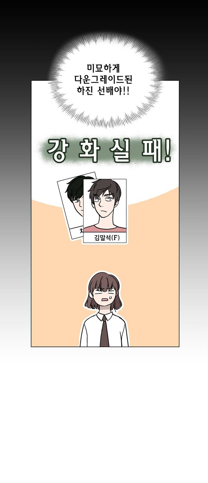 참새는 새!신부 24화 5