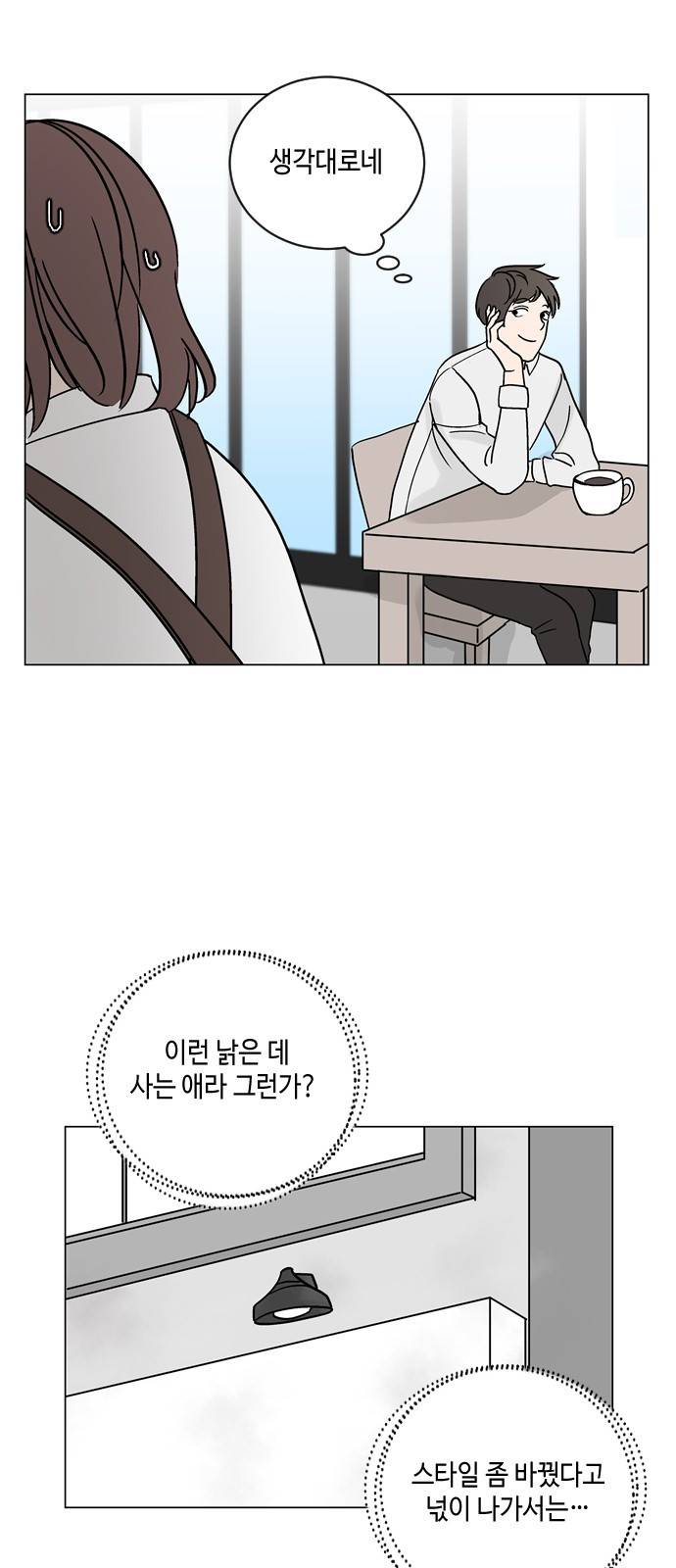 참새는 새!신부 24화 7