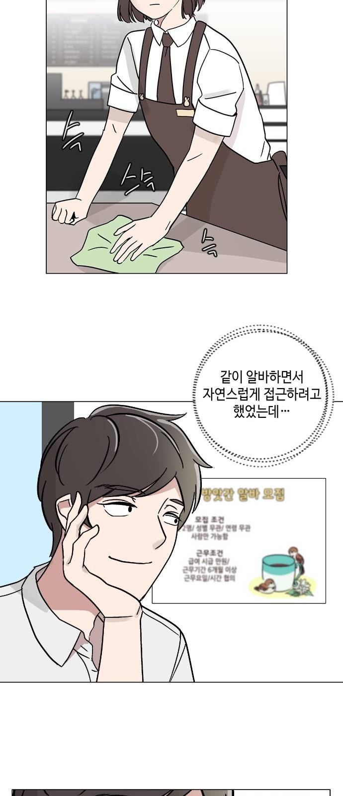 참새는 새!신부 24화 9