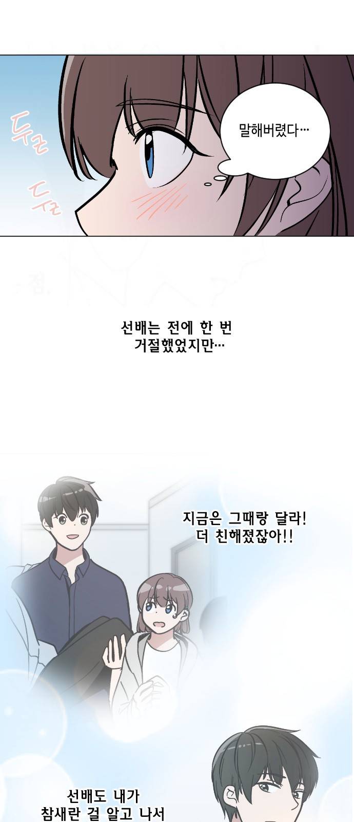 참새는 새!신부 34화 2