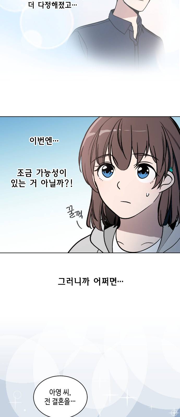 참새는 새!신부 34화 3