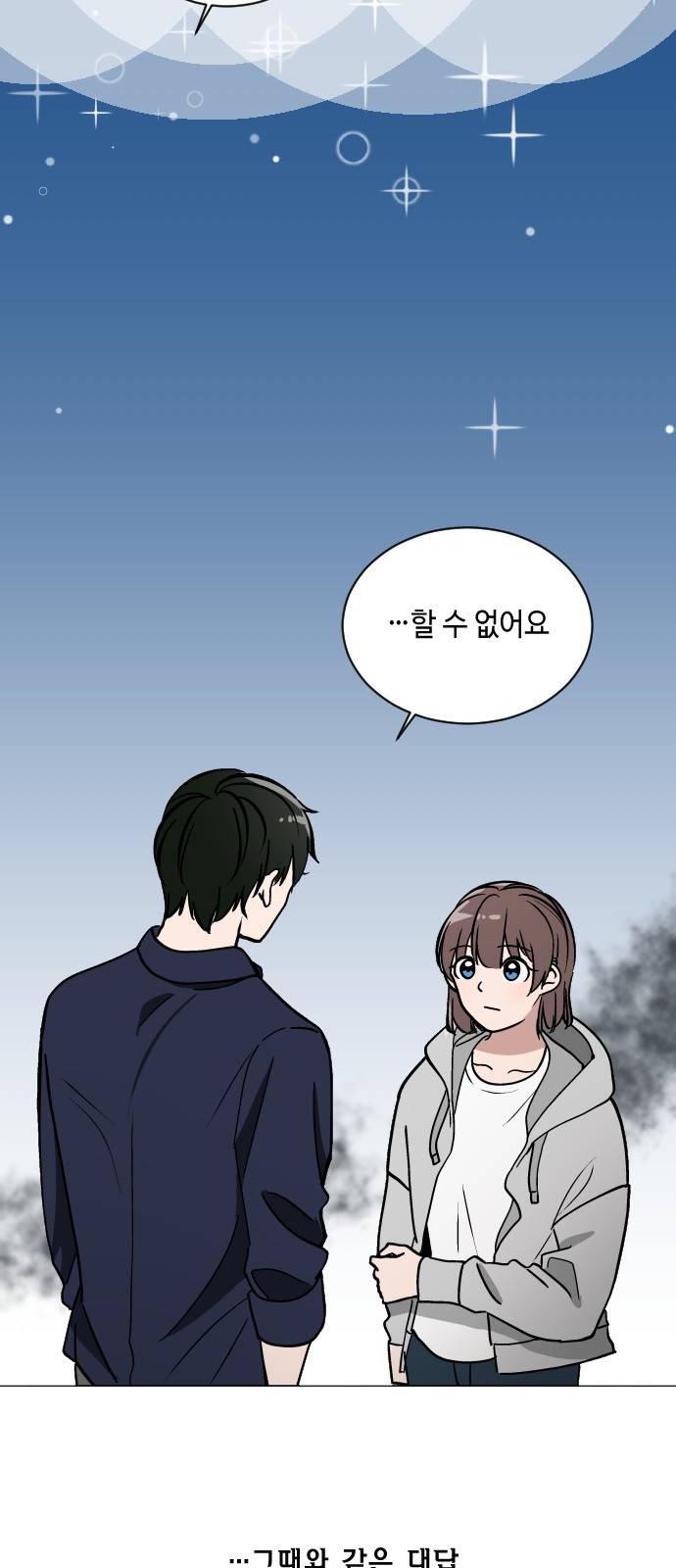 참새는 새!신부 34화 4