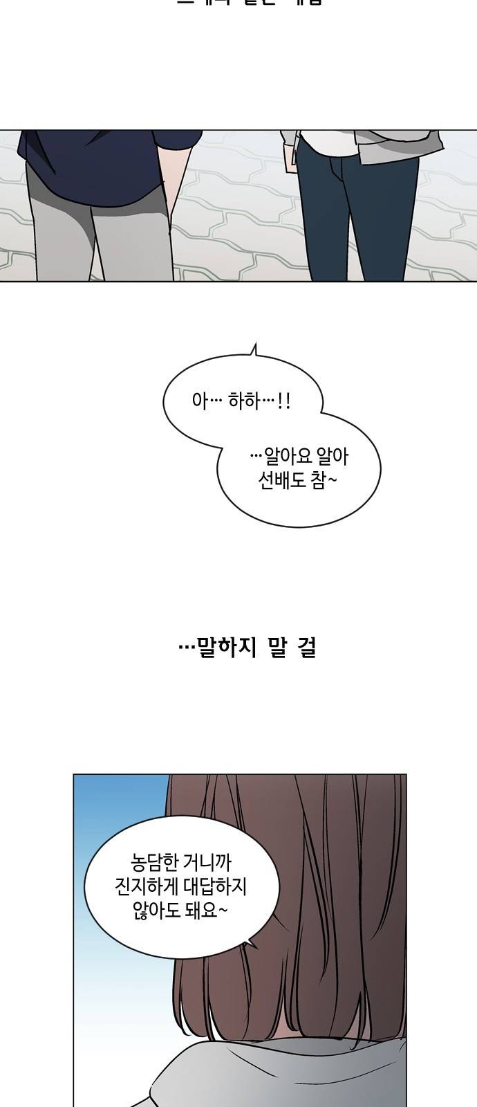 참새는 새!신부 34화 5