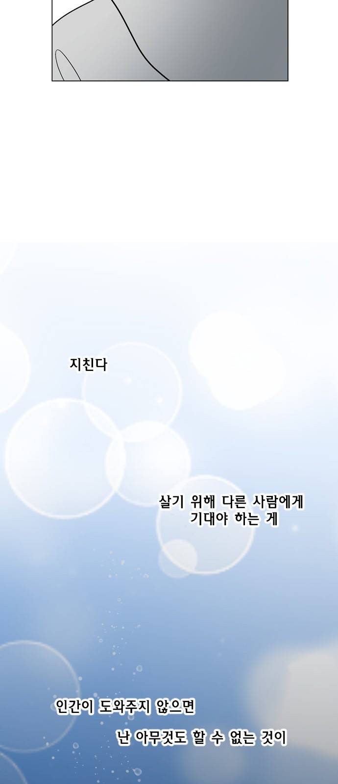 참새는 새!신부 34화 6