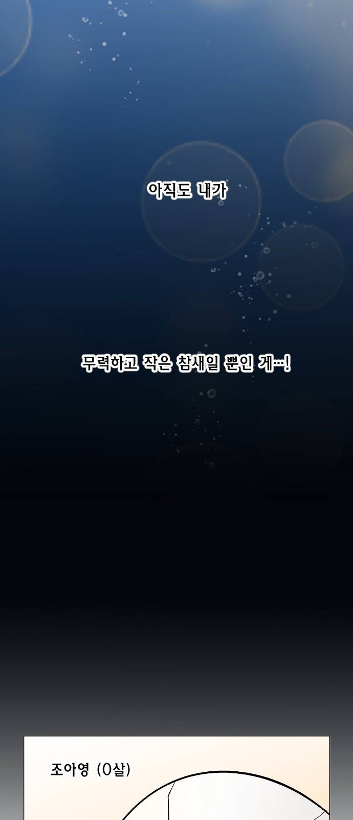 참새는 새!신부 34화 7