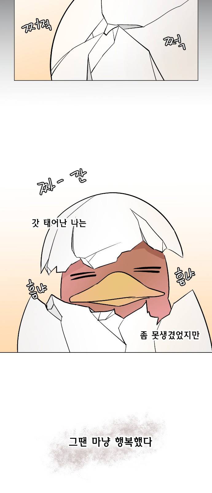 참새는 새!신부 34화 8