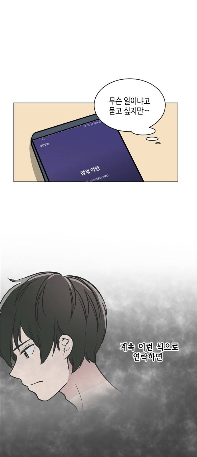 참새는 새!신부 44화 2