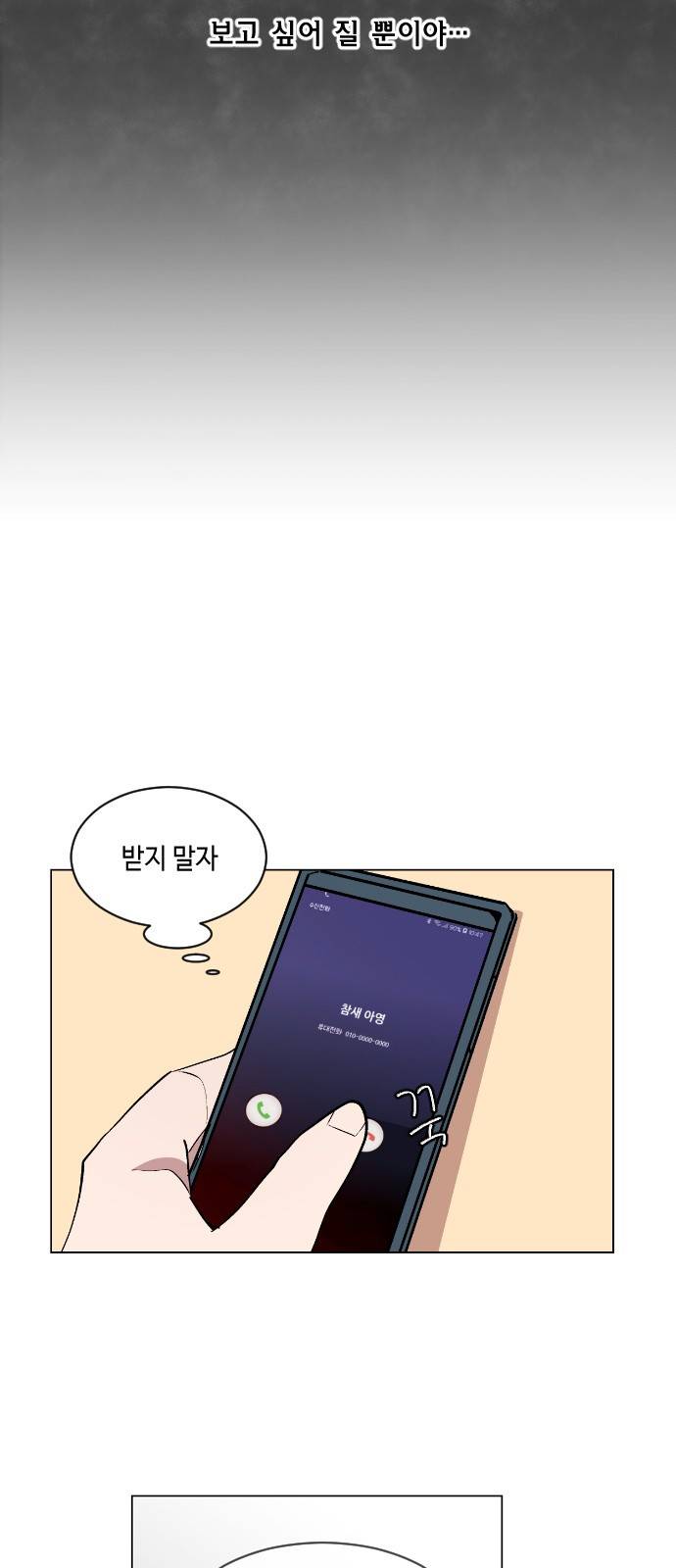 참새는 새!신부 44화 3