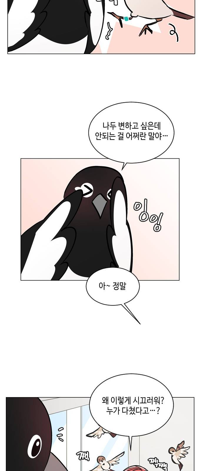 참새는 새!신부 44화 6