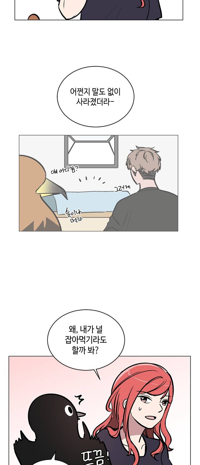 참새는 새!신부 54화 3