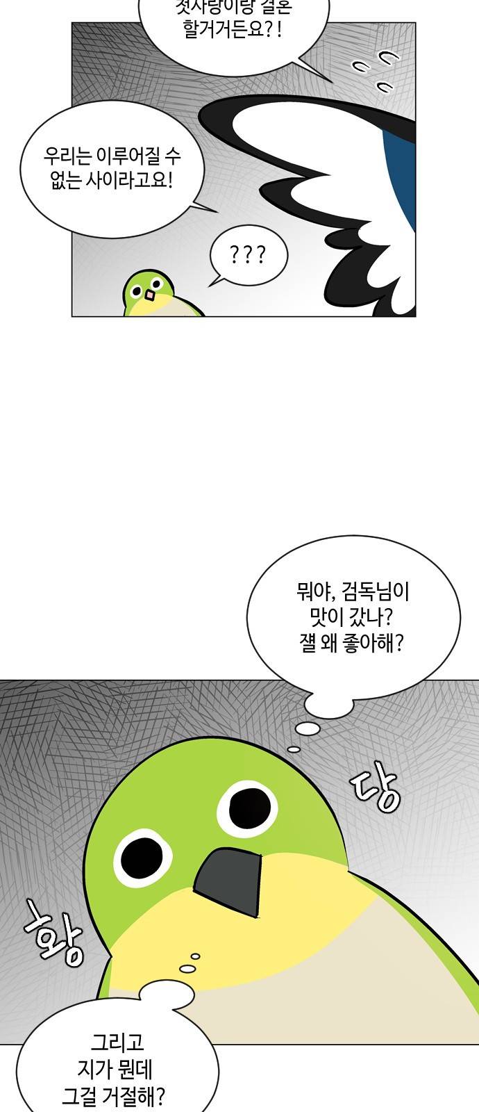 참새는 새!신부 54화 5