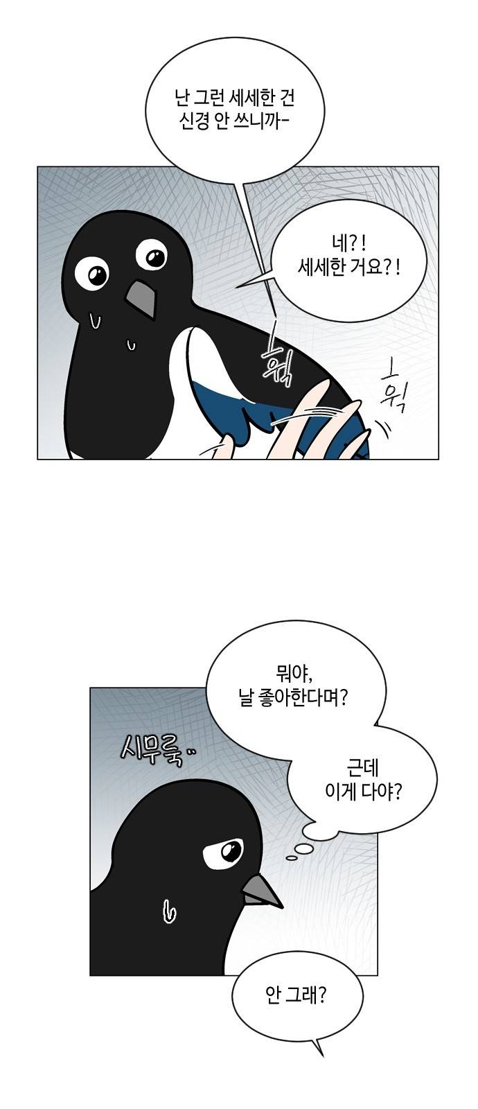 참새는 새!신부 54화 8