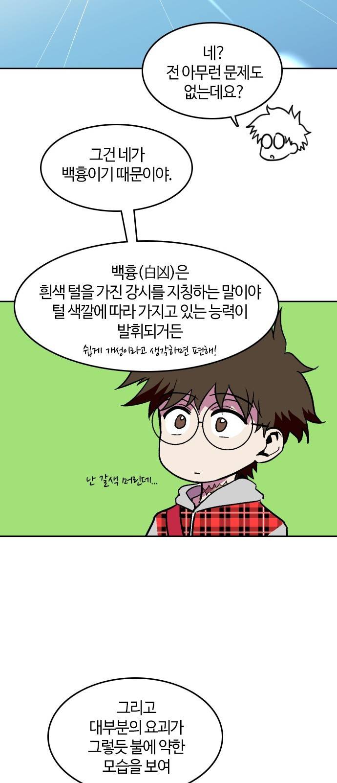 요괴대전 13화 13