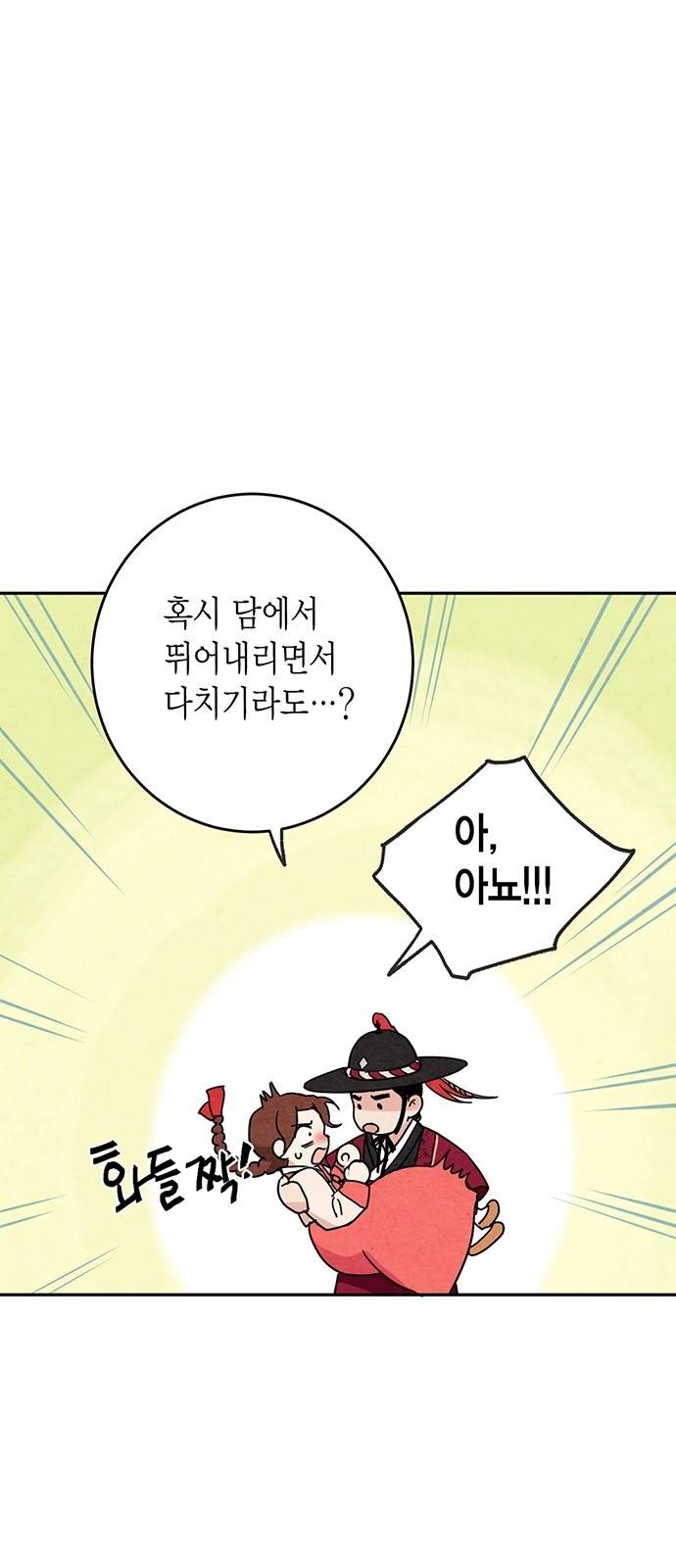 금혼령-조선혼인금지령 4화 6