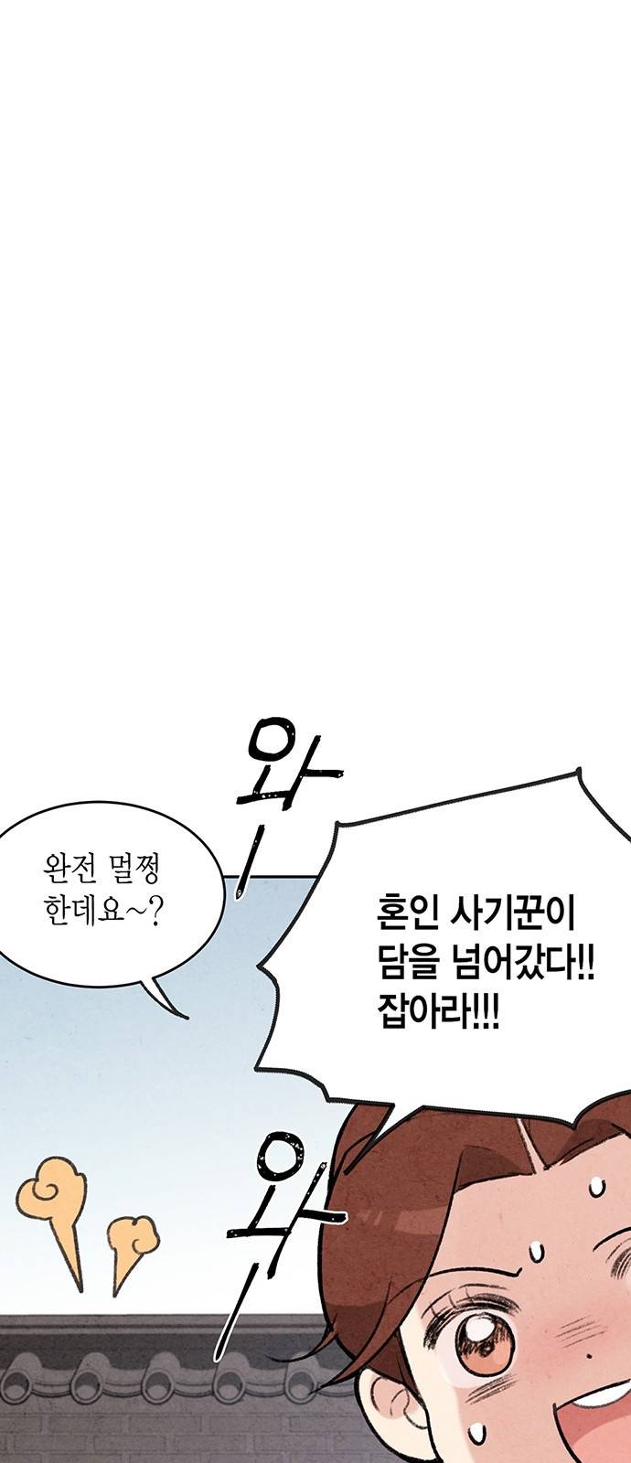 금혼령-조선혼인금지령 4화 7