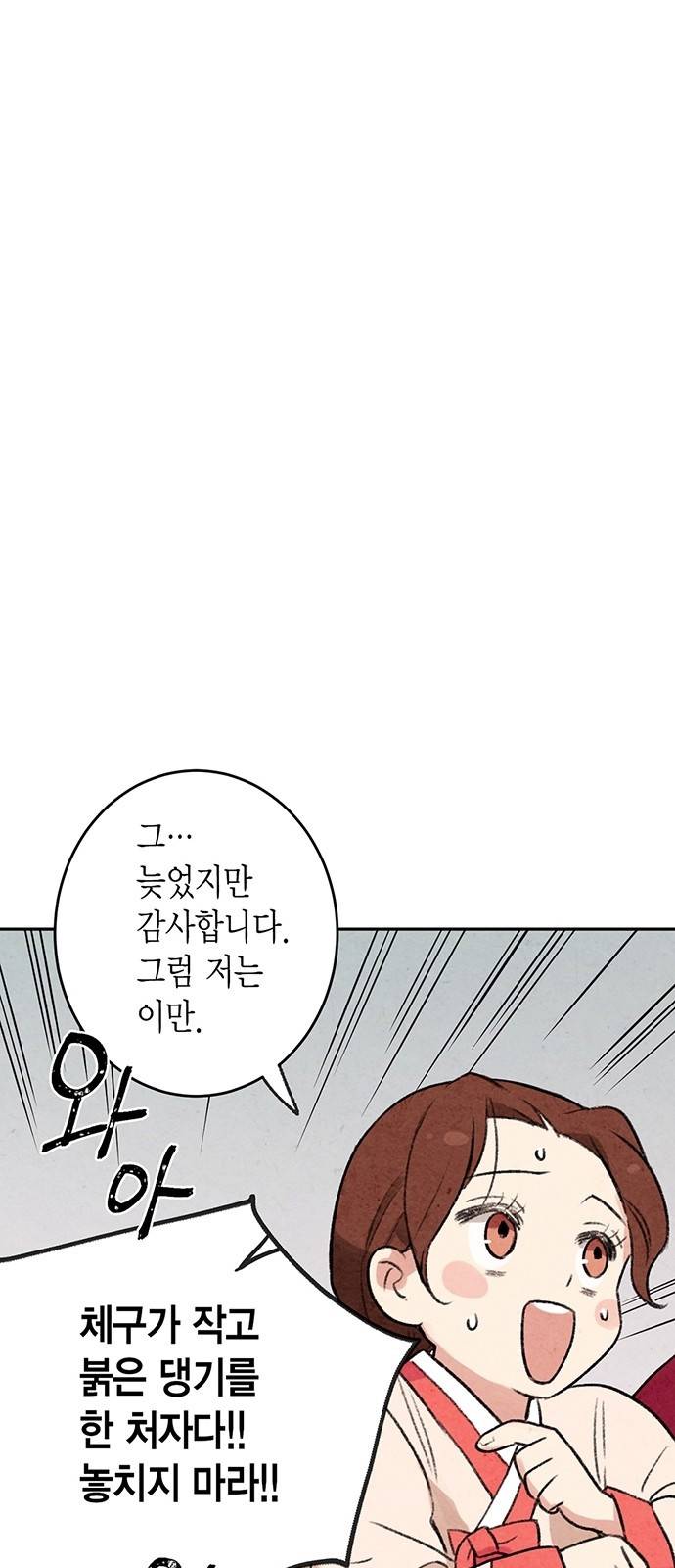금혼령-조선혼인금지령 4화 9