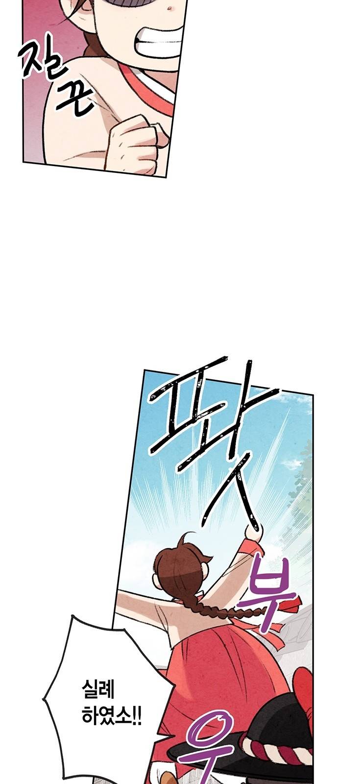 금혼령-조선혼인금지령 4화 12