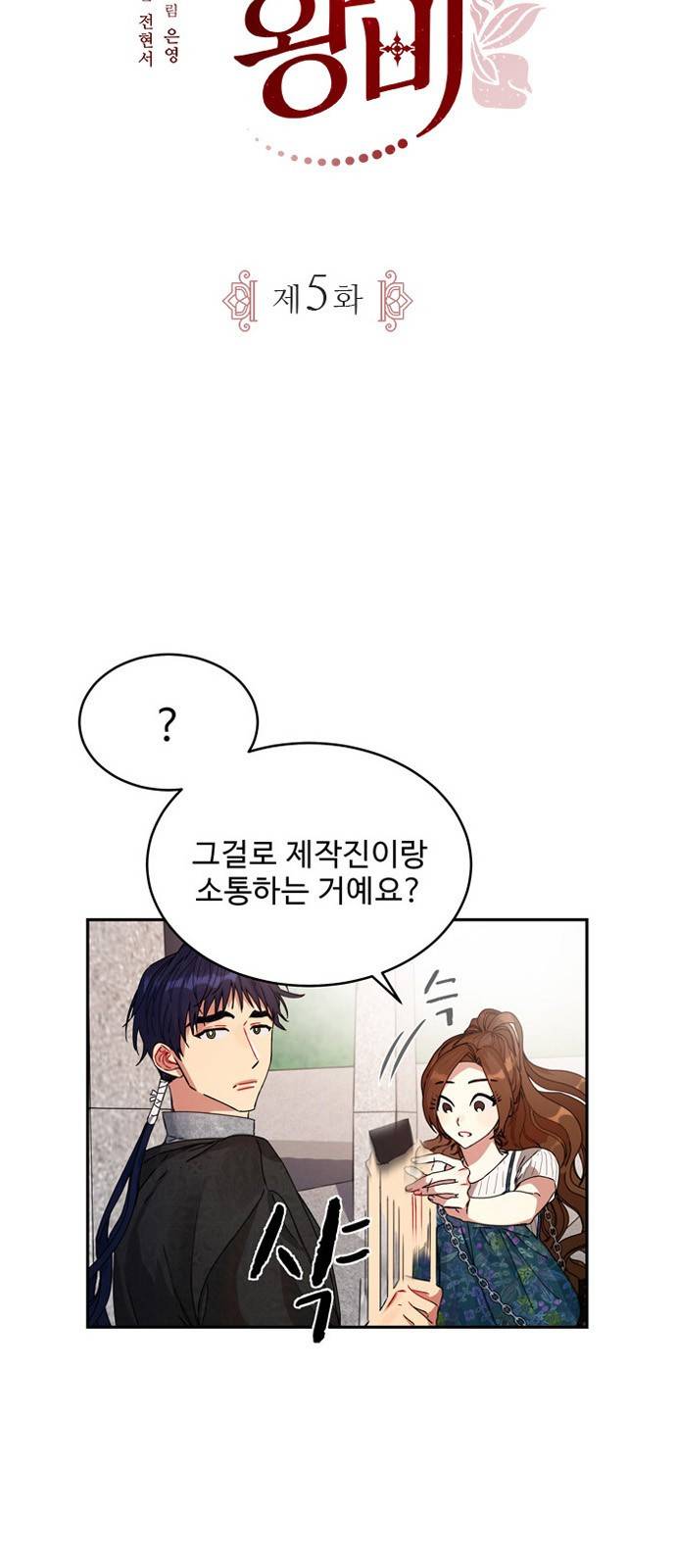 이계 무슨 황비 5화 4