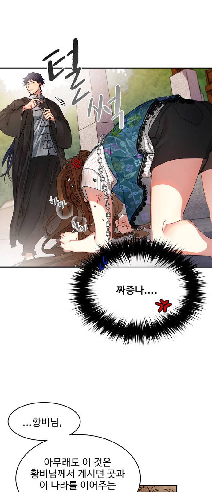이계 무슨 황비 5화 6