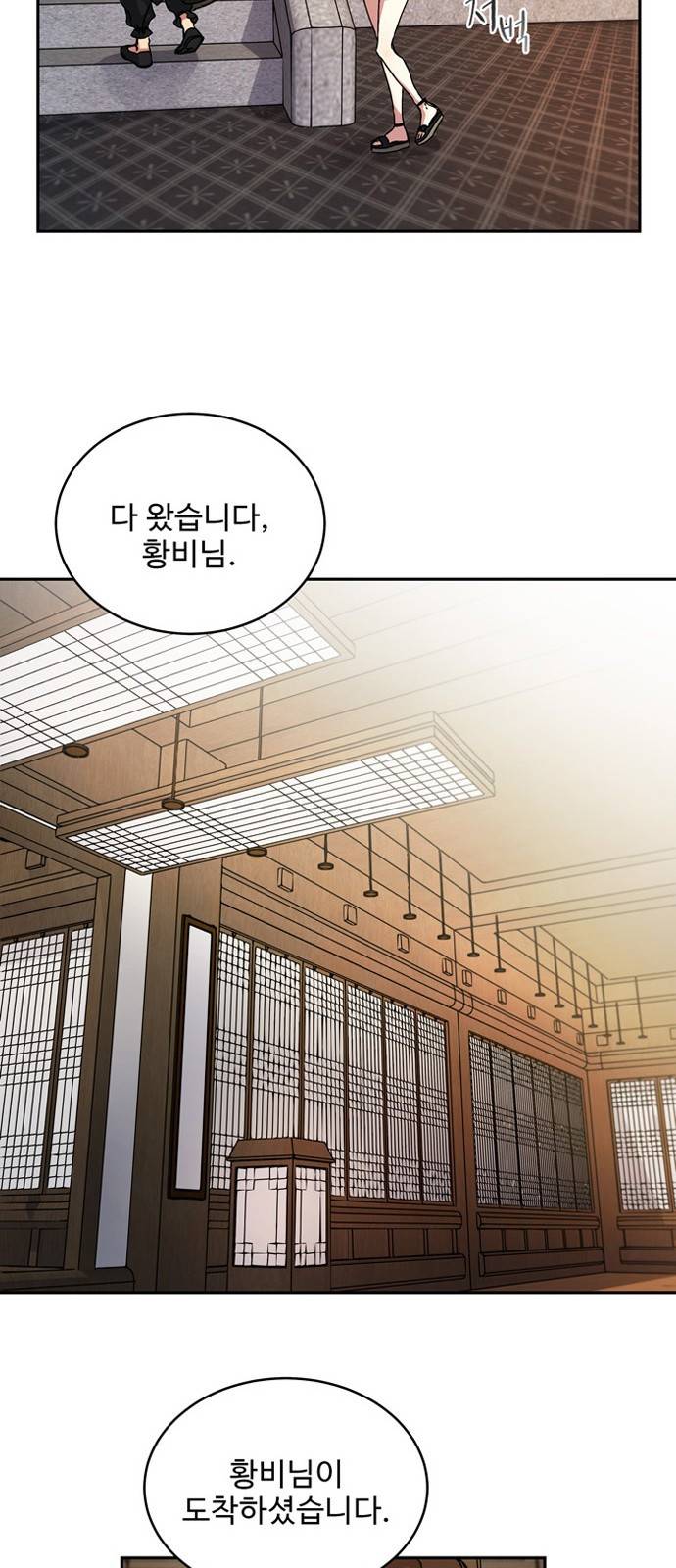 이계 무슨 황비 5화 10