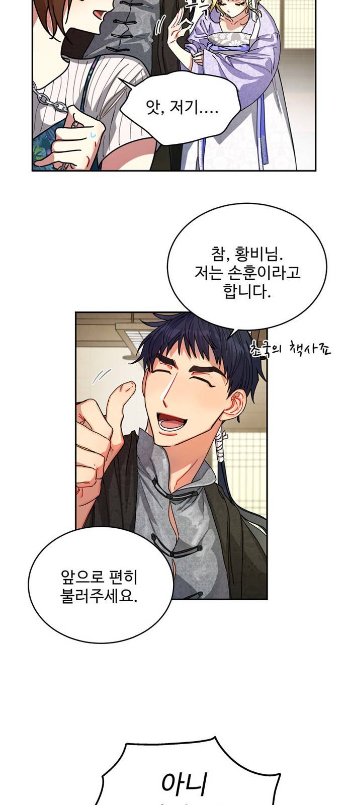 이계 무슨 황비 5화 12