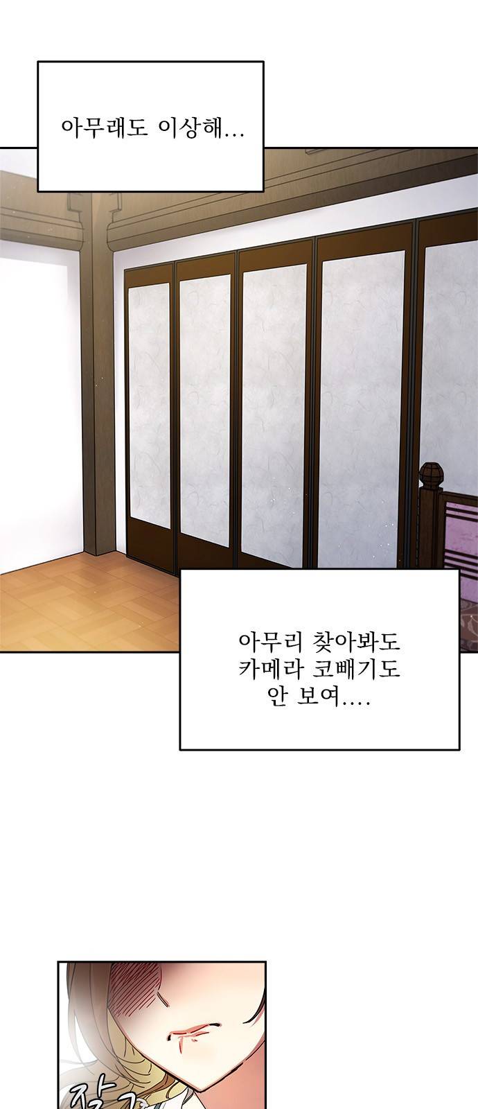 이계 무슨 황비 5화 17