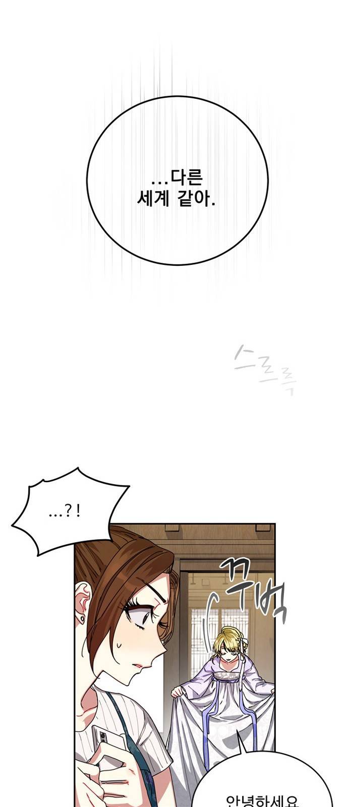 이계 무슨 황비 5화 21