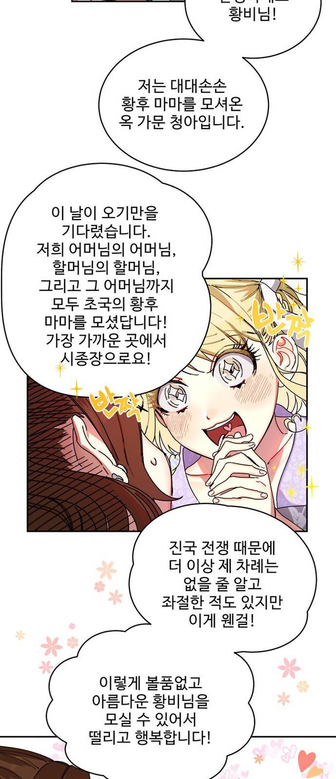 이계 무슨 황비 5화 22