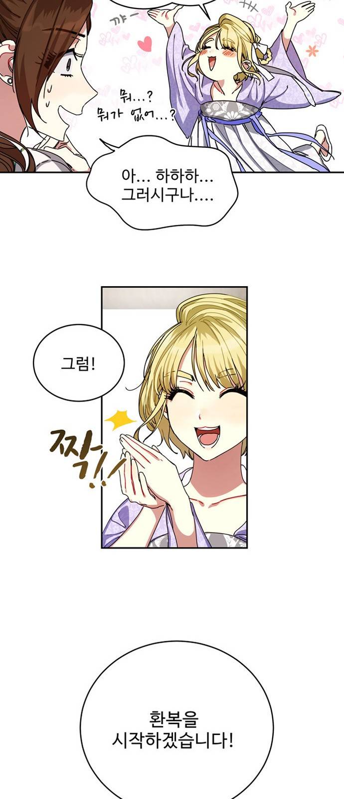 이계 무슨 황비 5화 23