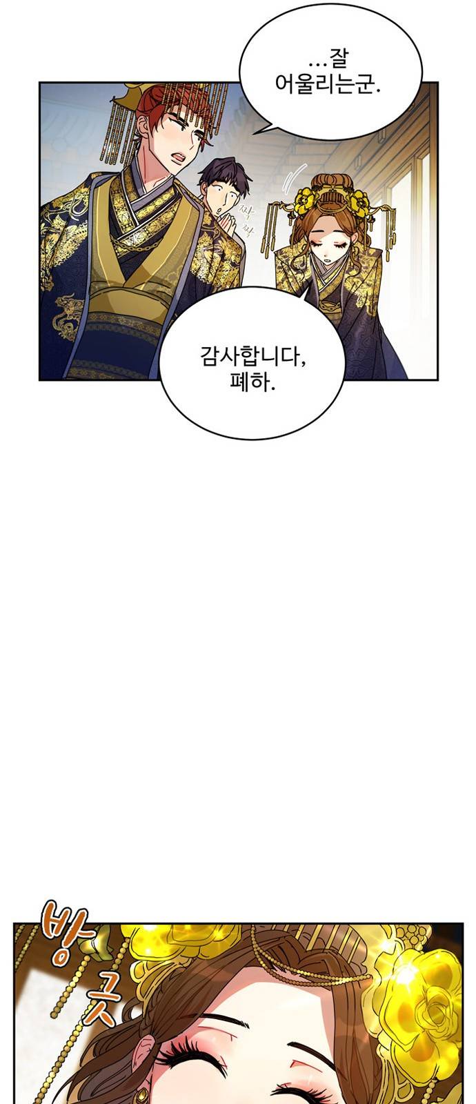 이계 무슨 황비 5화 34