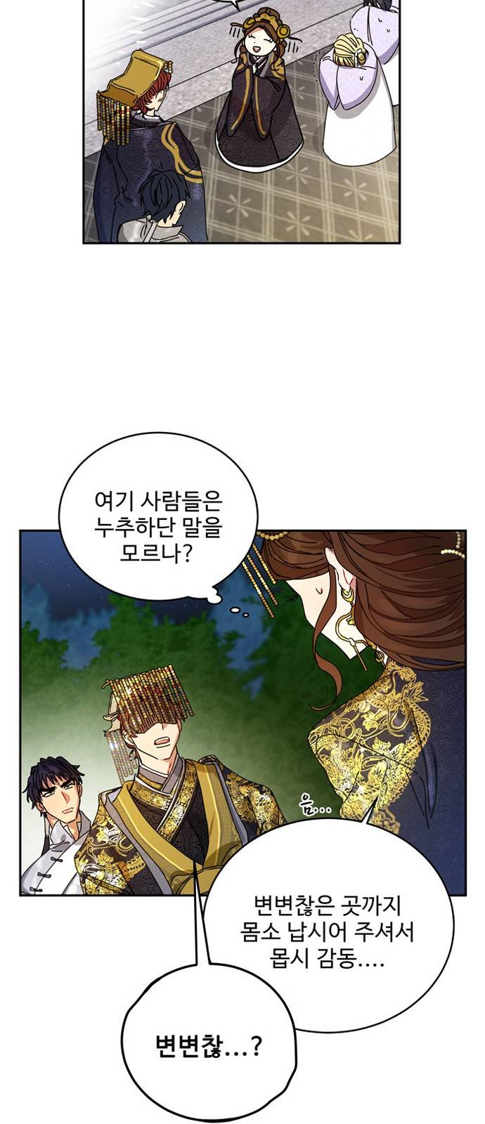 이계 무슨 황비 5화 38