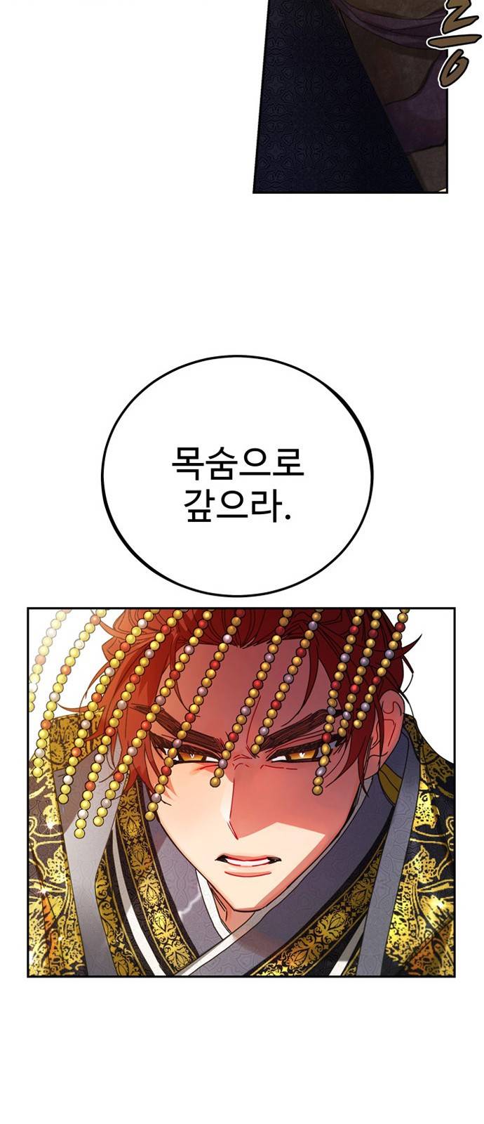이계 무슨 황비 5화 43