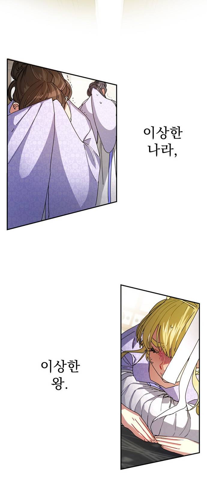 이계 무슨 황비 5화 49