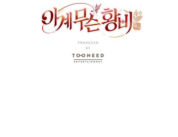 이계 무슨 황비 5화 62