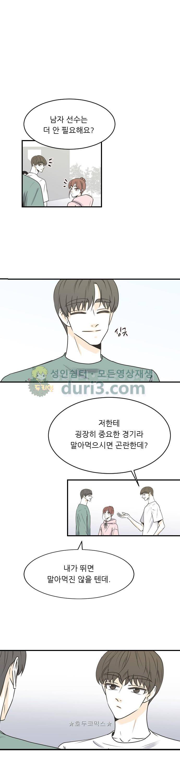 나의 남자사람친구 66화 1