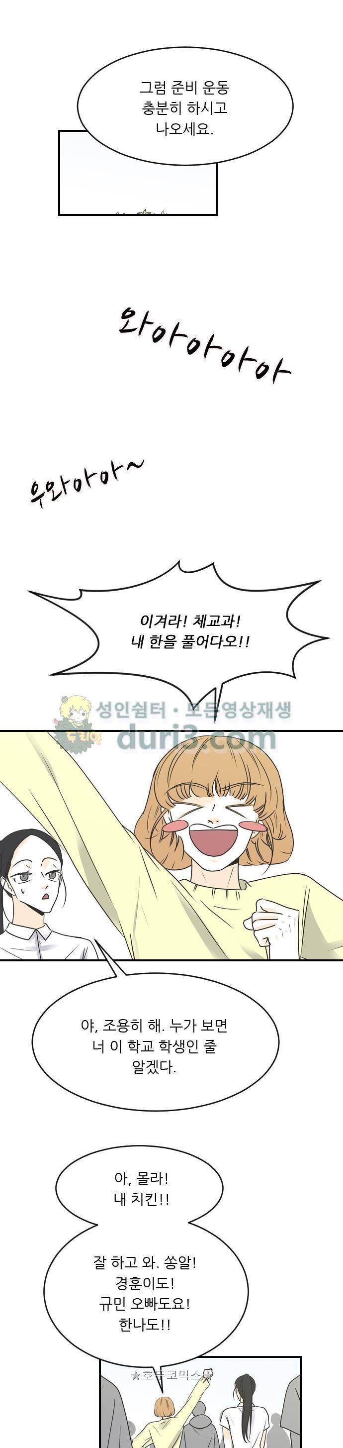 나의 남자사람친구 66화 2