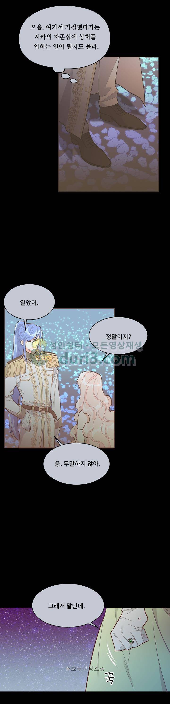 시카 울프 91화 4