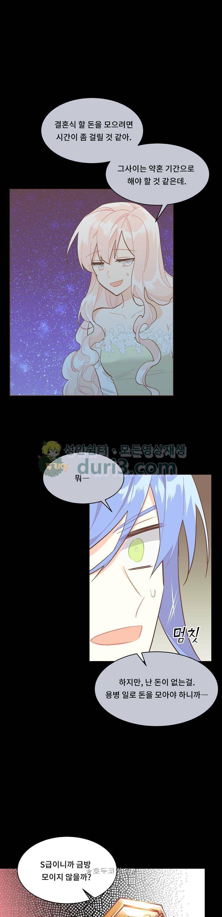 시카 울프 91화 5