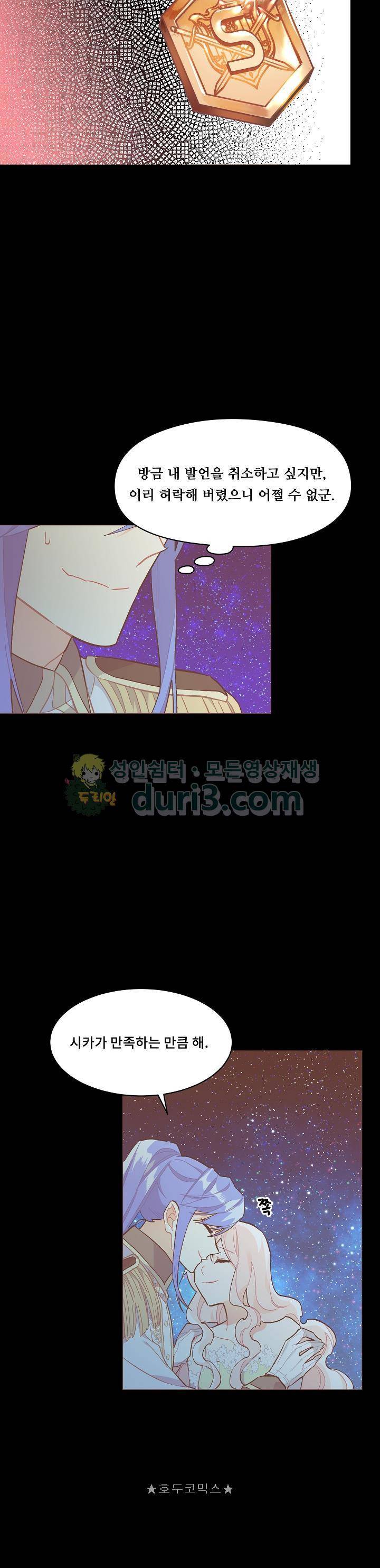 시카 울프 91화 6