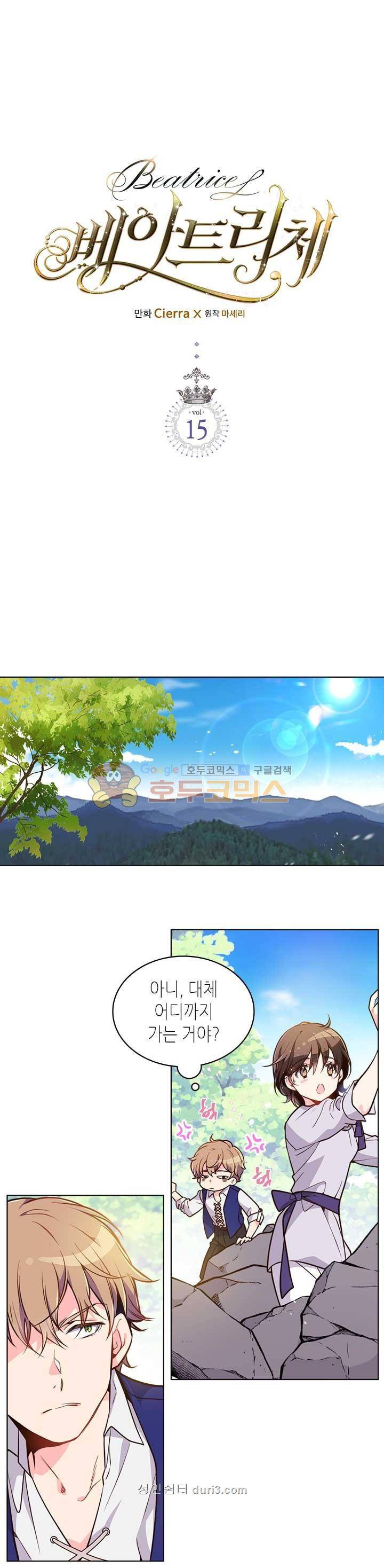 베아트리체 15화 1