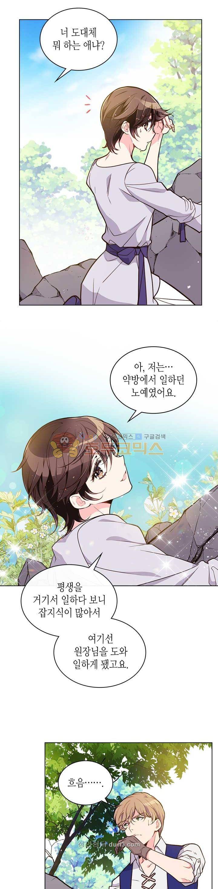베아트리체 15화 2