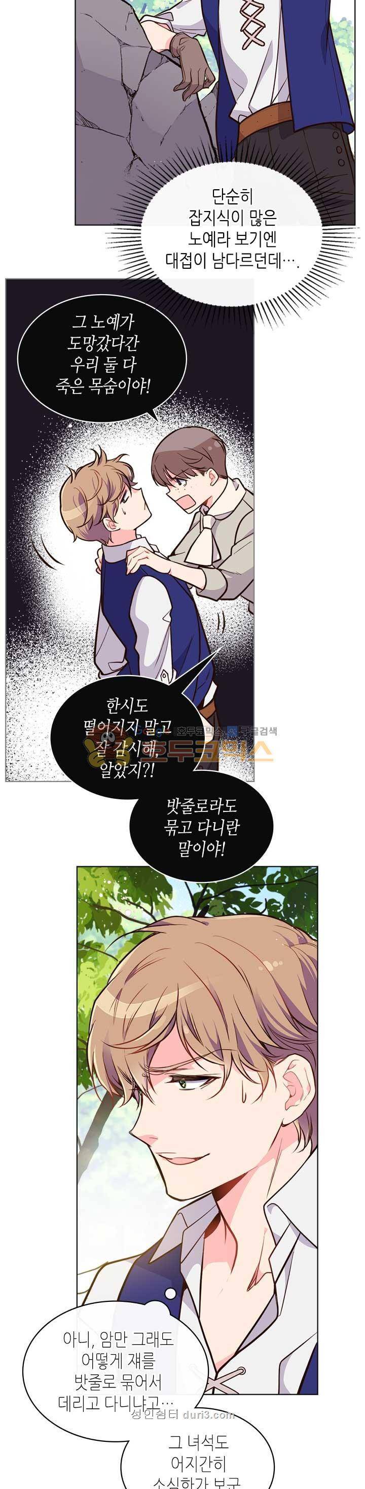 베아트리체 15화 3