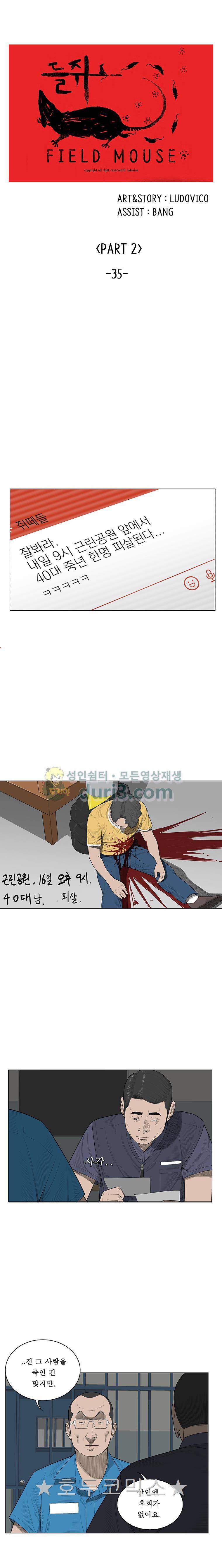 들쥐 PART 2 35화 - 대결 1